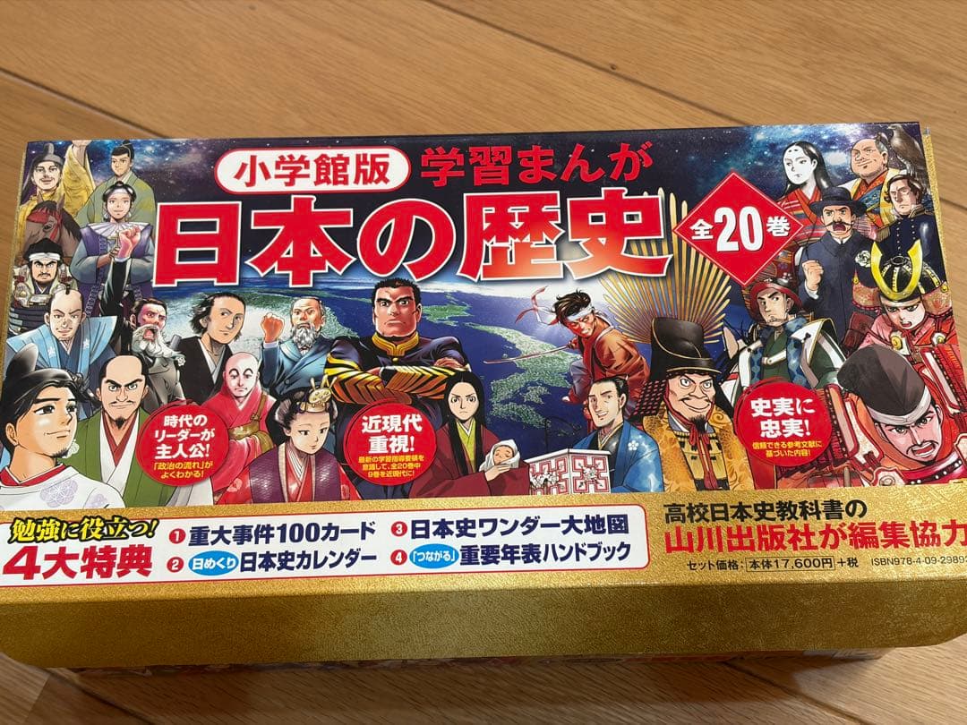 小学館版学習まんが日本の歴史全20巻セット　令和時代　特典