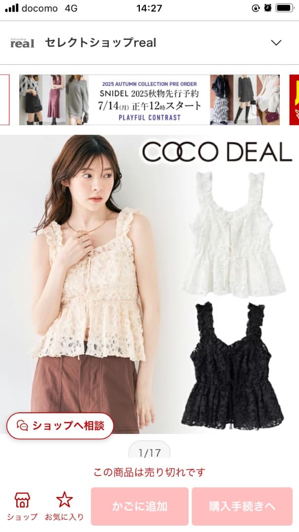 ココディール　フリルキャミペプラムブラウス