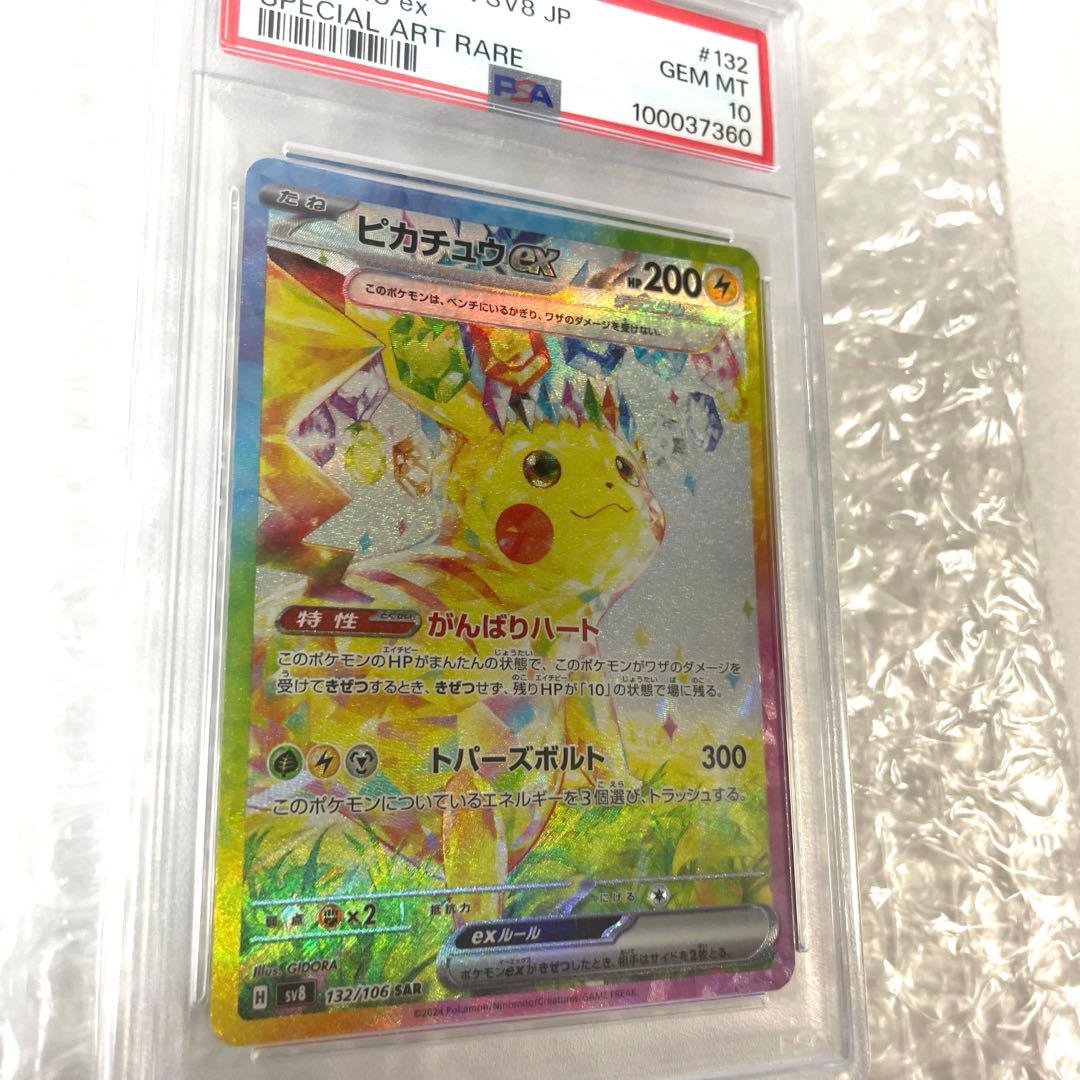【PSA10】ピカチュウex sar ポケモンカード　ポケカ　超電ブレイカー美品