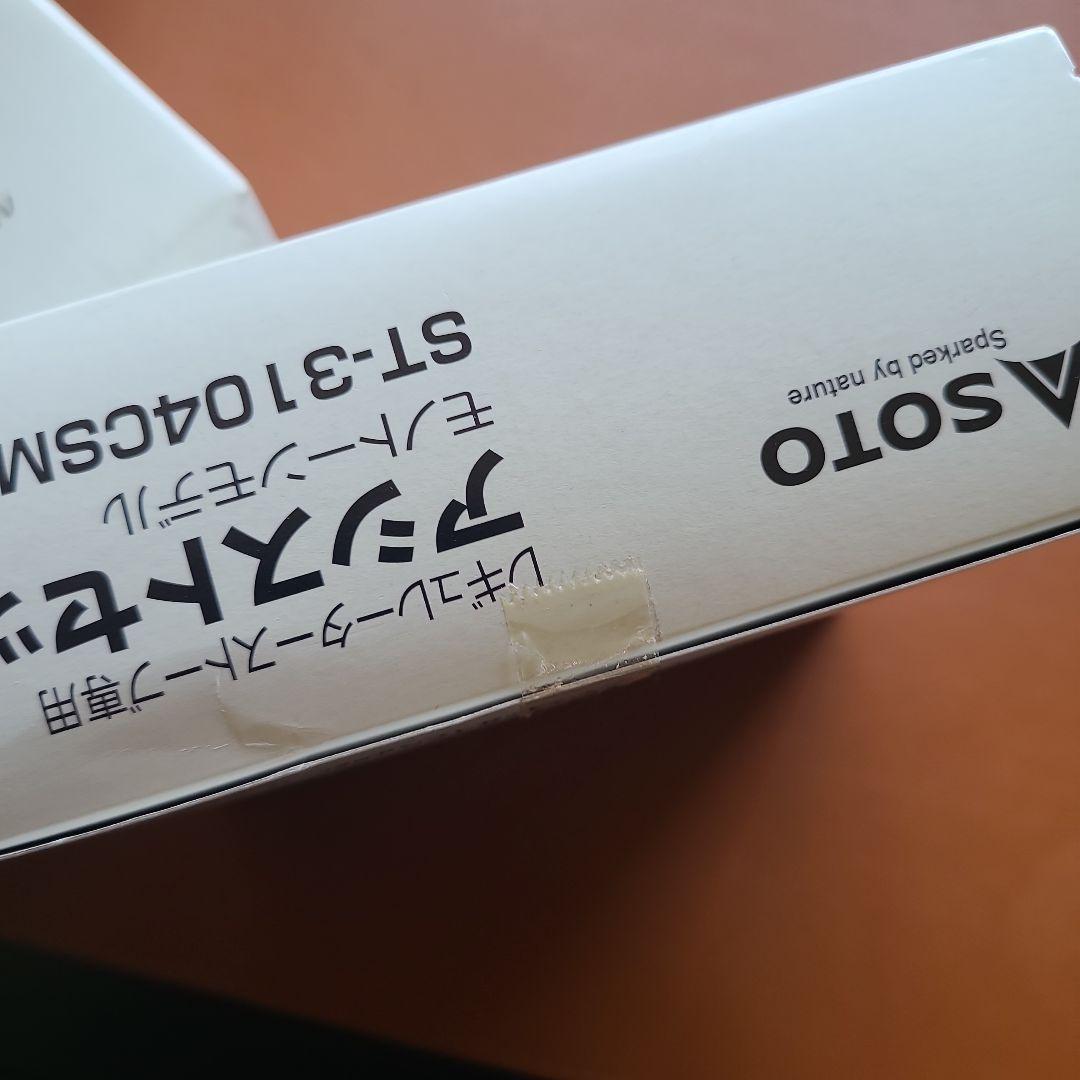 SOTO レギュレーターストーブ＆アシストセット 限定モノトーン 未開封品