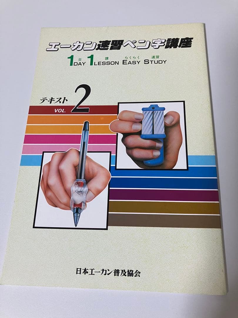 【超希少】エーカン速習ペン字講座 教材一式 昭和