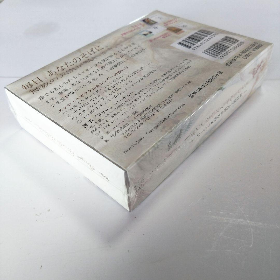 エンジェルオラクルカレンダー