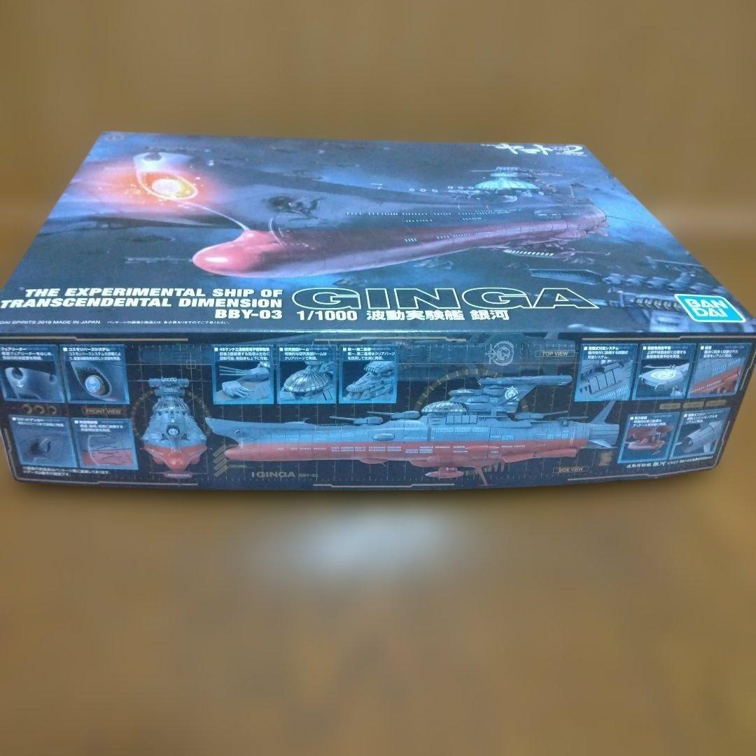 宇宙戦艦ヤマト　GINGA　波動実験艦銀河　 1/1000 プラモデル
