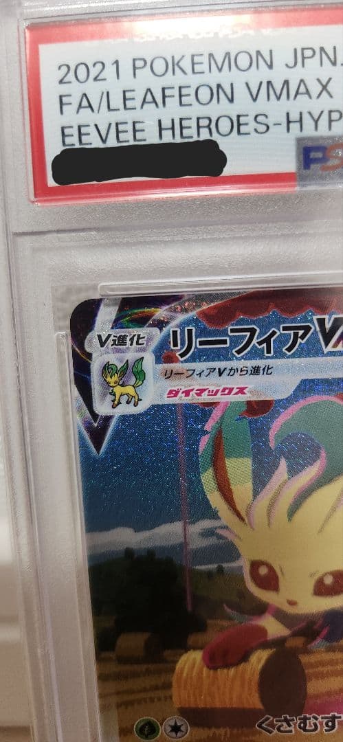 2021 ポケモンカード リーフィアVMAX #089