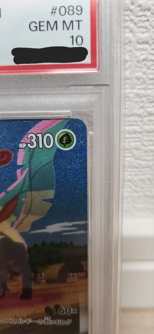 2021 ポケモンカード リーフィアVMAX #089