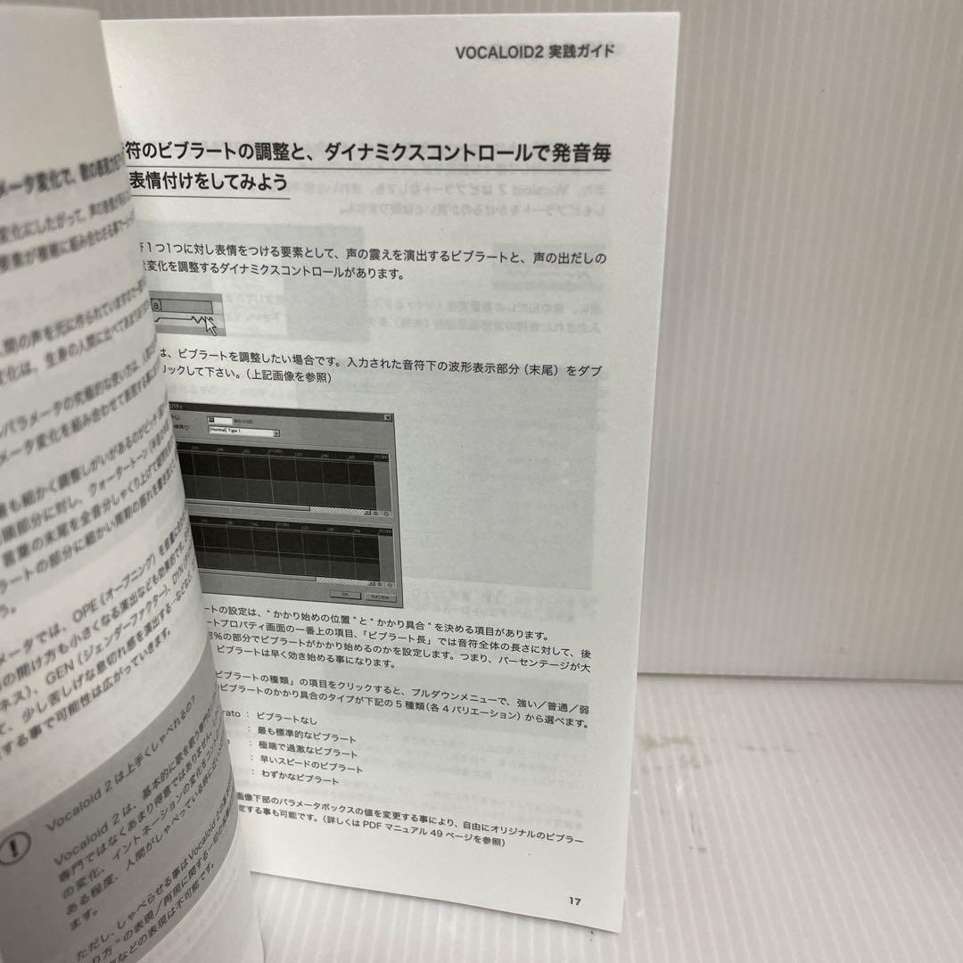 初音ミク VOCALOID 2 01 ボカロ 音楽制作ソフト