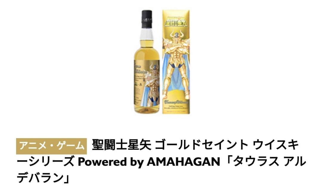 新品未開封 第6弾 牡羊座 タウラス アルデバラン 聖闘士星矢 ウイスキー