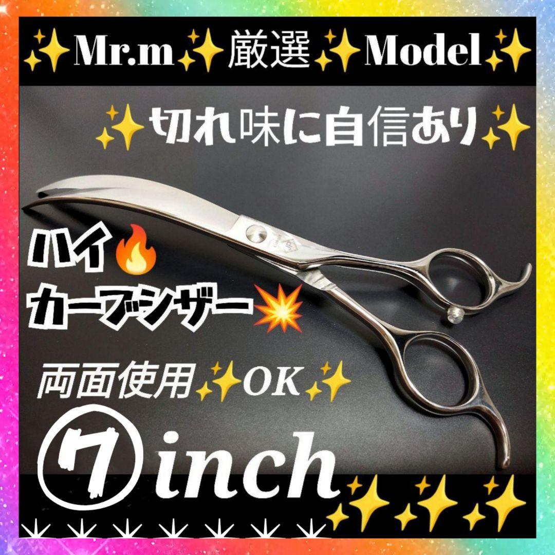スパッと切れるプロ用ハイカーブシザートリマートリミングペットママミング両面使用可