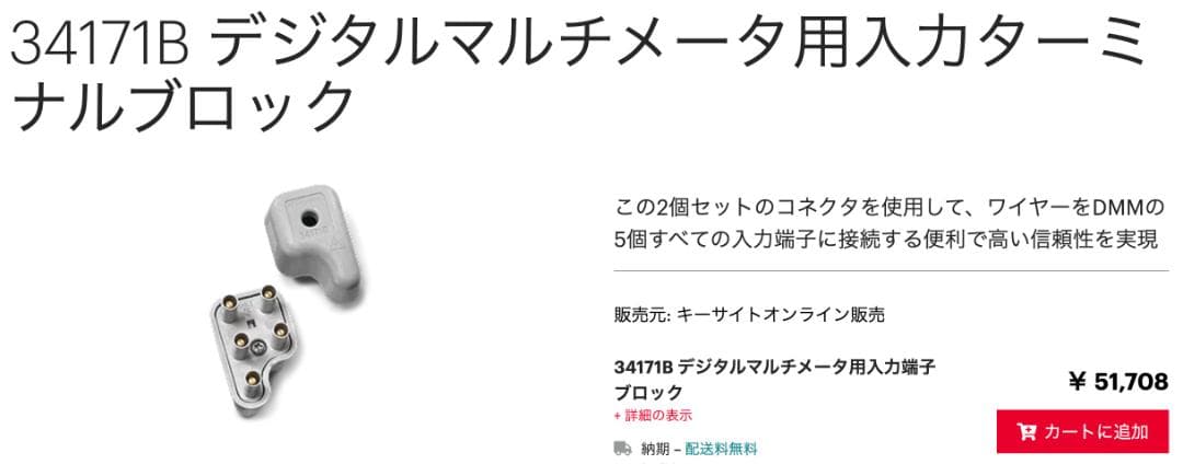 その他 Keysight 34171B DMM Input Terminal Block