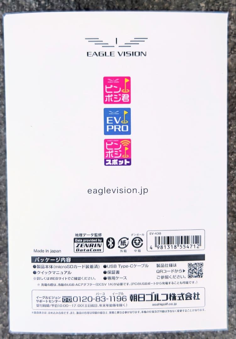 イーグルビジョン ネクストG EV-438 GPSナビ