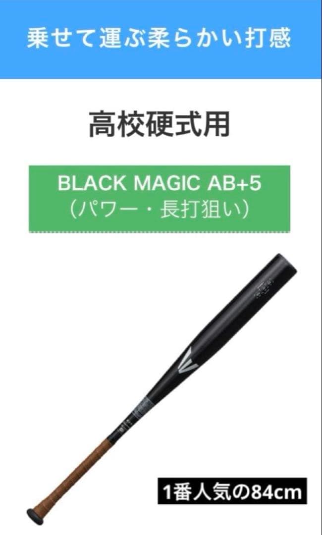 イーストン EKS3BM-V 硬式金属バット 新基準 84cm 新品　セミトップ