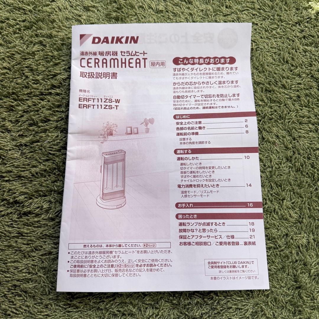 【2023年製】ダイキン ERFT11ZS-W 遠赤外線暖房機 セラムヒート