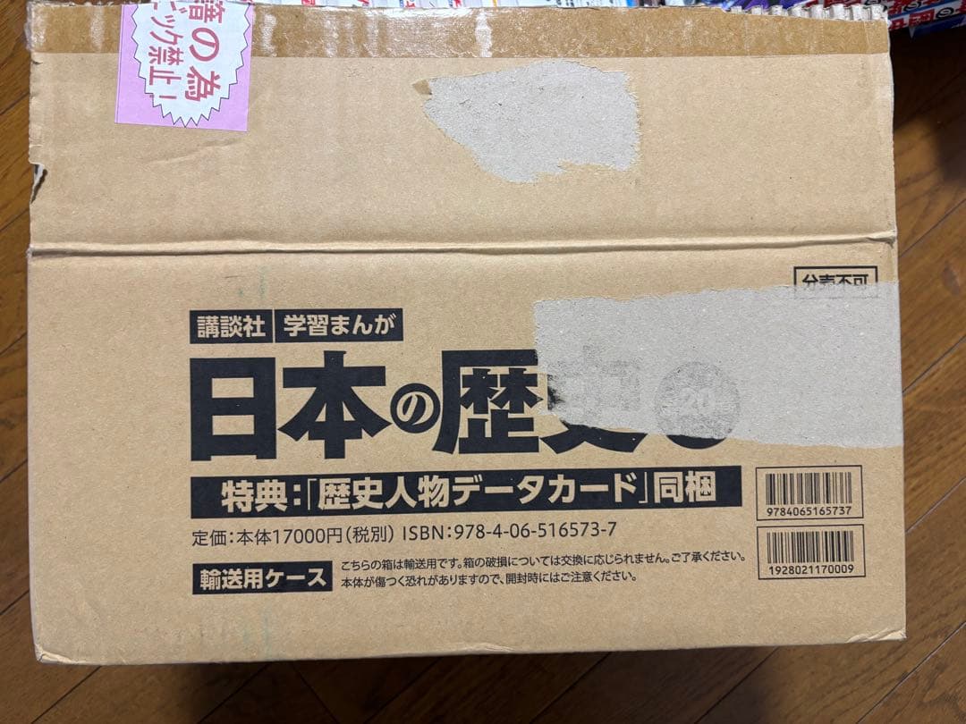 日本の歴史(全20巻セット) データカード付き　講談社学習まんが