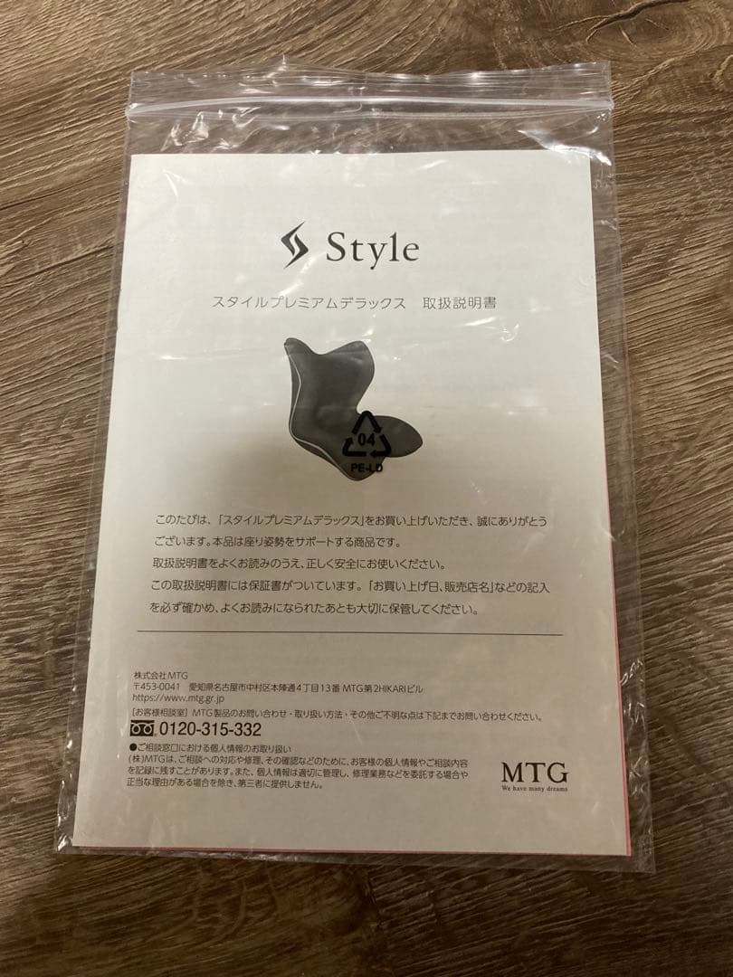 スタイルプレミアム