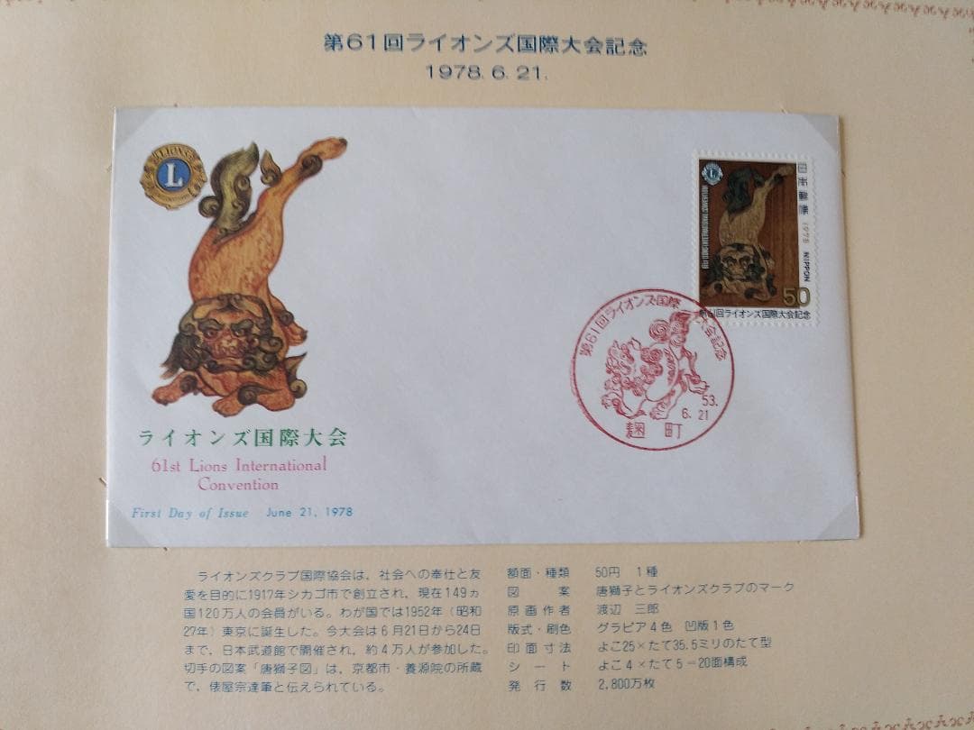 初日カバー 1978年 昭和53年 午年 記念切手 切手 25通ファイル 新品A