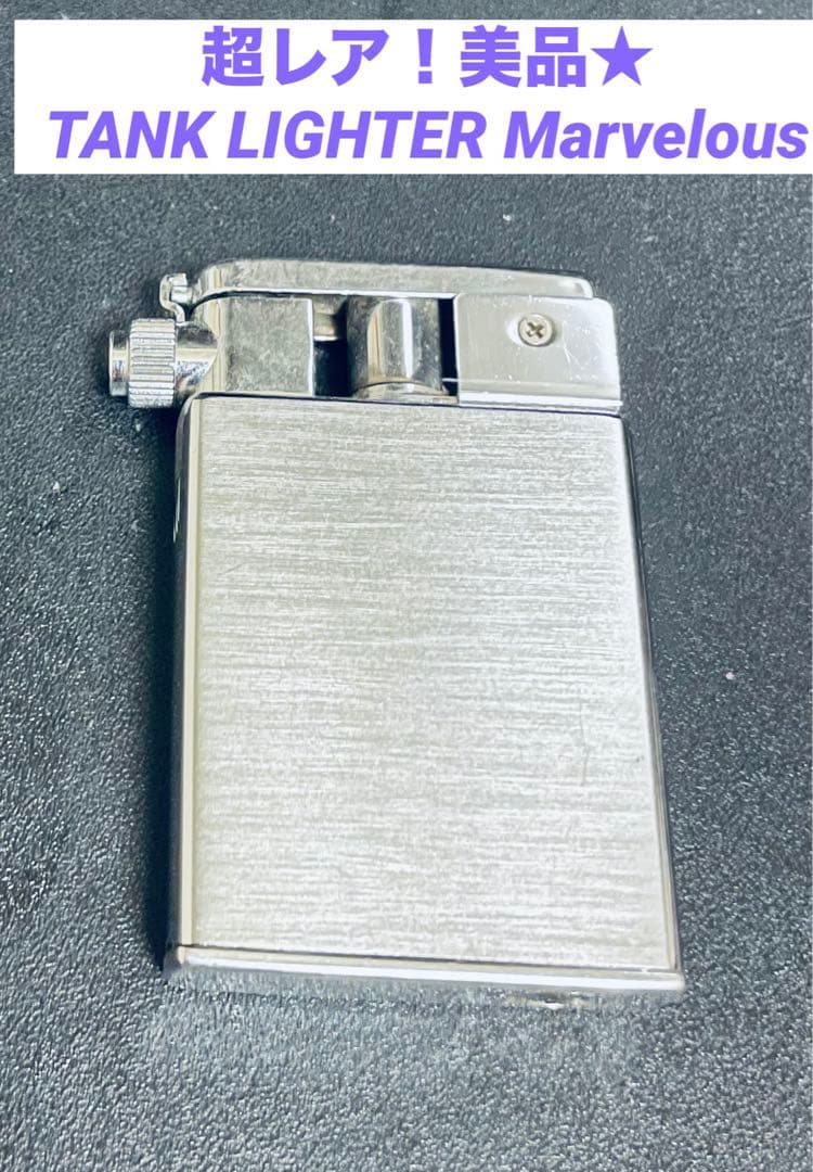 超レア美品！TANK LIGHTER Marvelous マーベラス