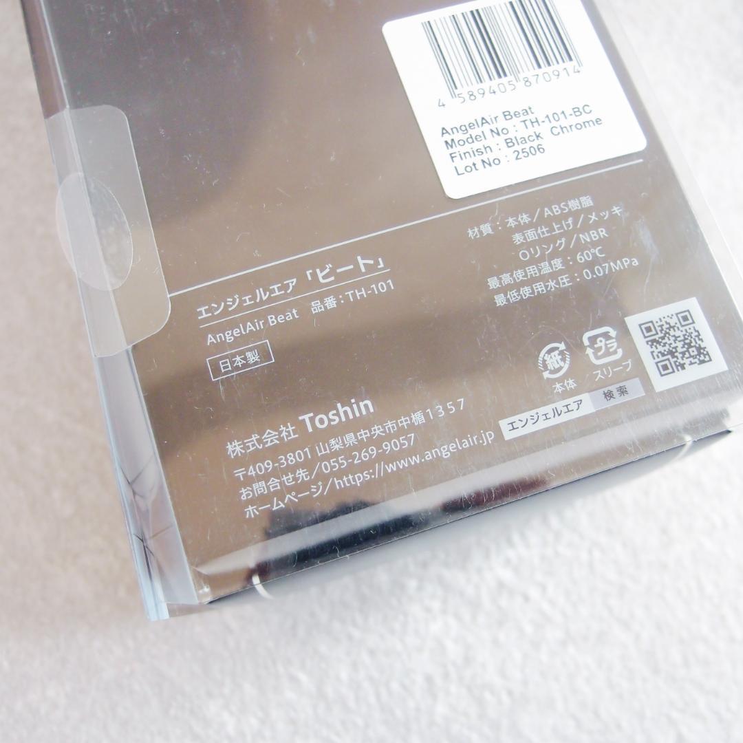 マイクロバブルシャワーヘッド AngelAir Beat エンジェルエアービート