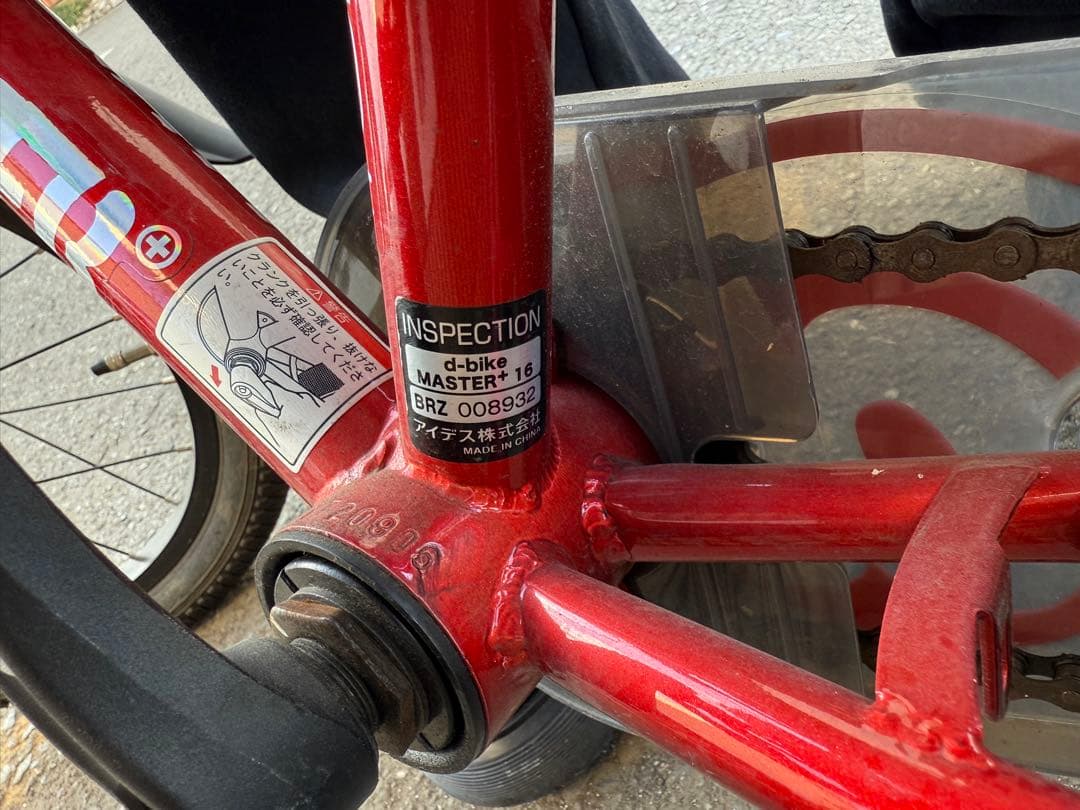 D-bike 16インチ 子供用自転車 レッド　取引限定