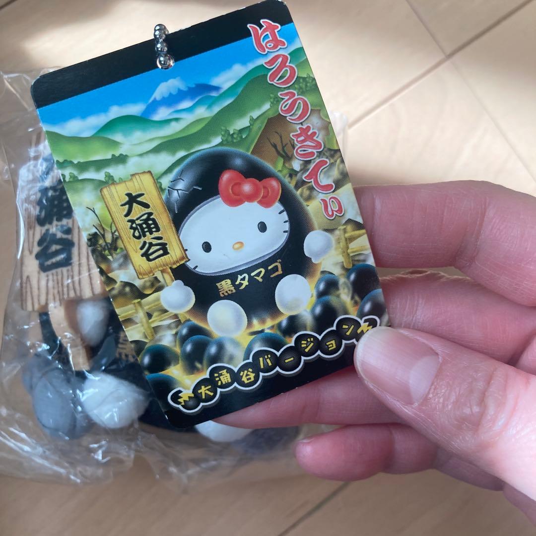 キティ　ご当地 ぬいぐるみ キーホルダー 　大涌谷　黒タマゴ