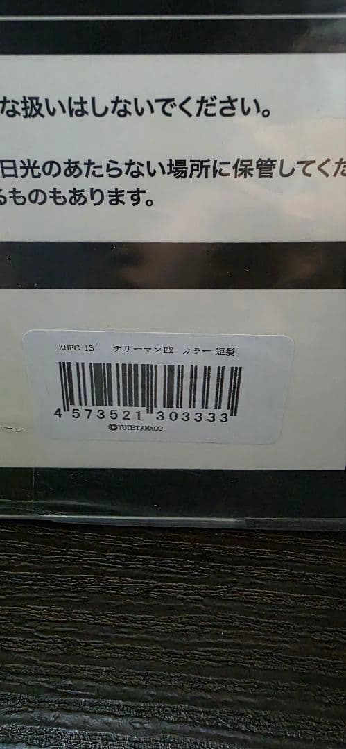 キン肉マンkufc スグル　テリーマン