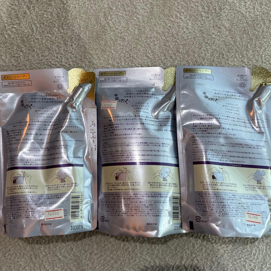 ベネフィーク ボディーシャンプー (フォルミング) レフィル 350ml✖️3