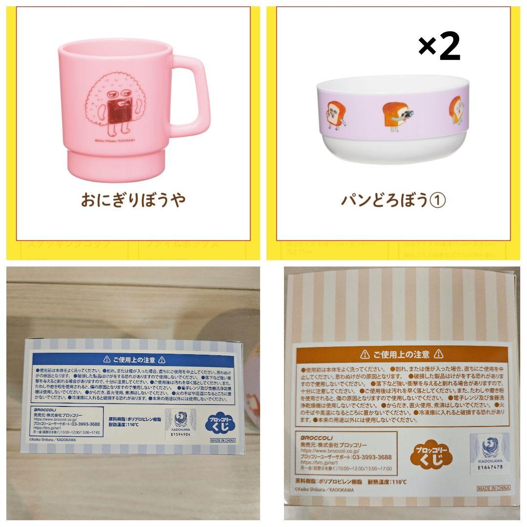 【最終値下げ】ラストワン賞 パンどろぼう　ブロッコリーくじ 11点おまとめ