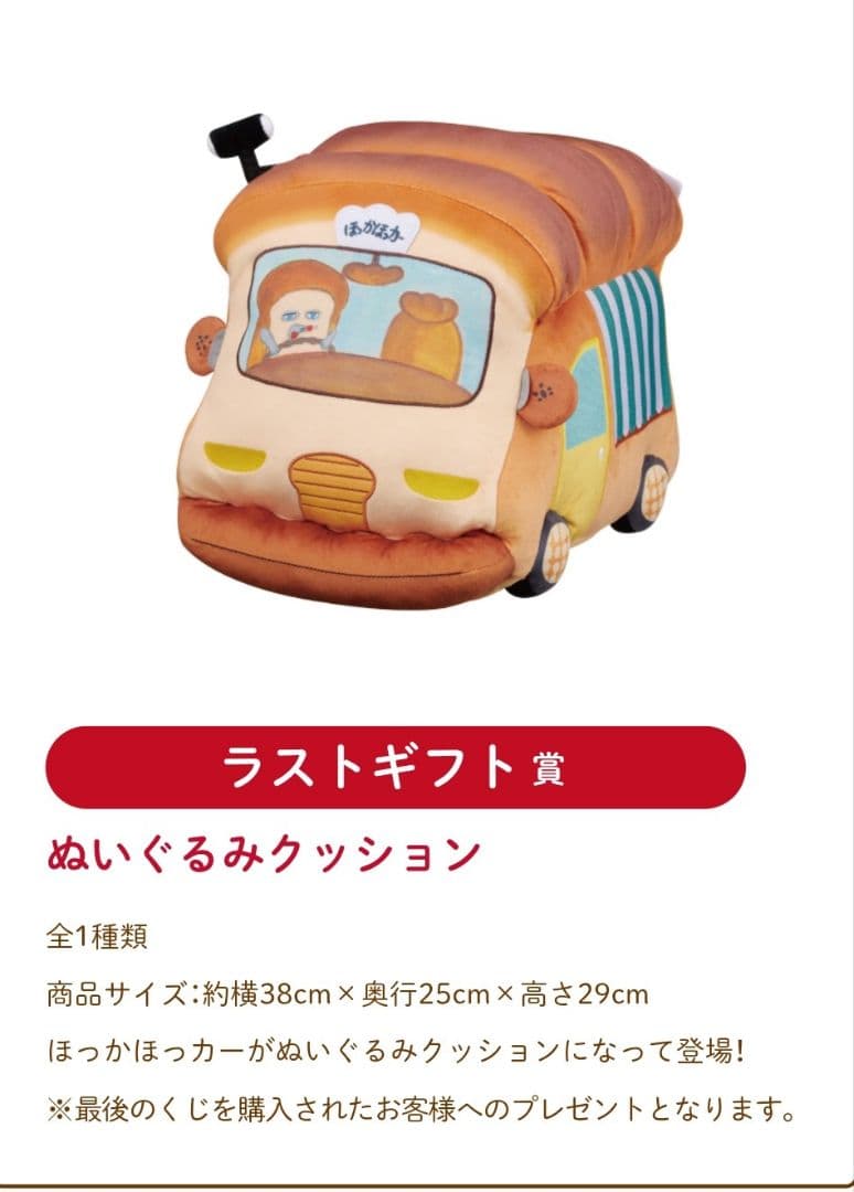 【最終値下げ】ラストワン賞 パンどろぼう　ブロッコリーくじ 11点おまとめ