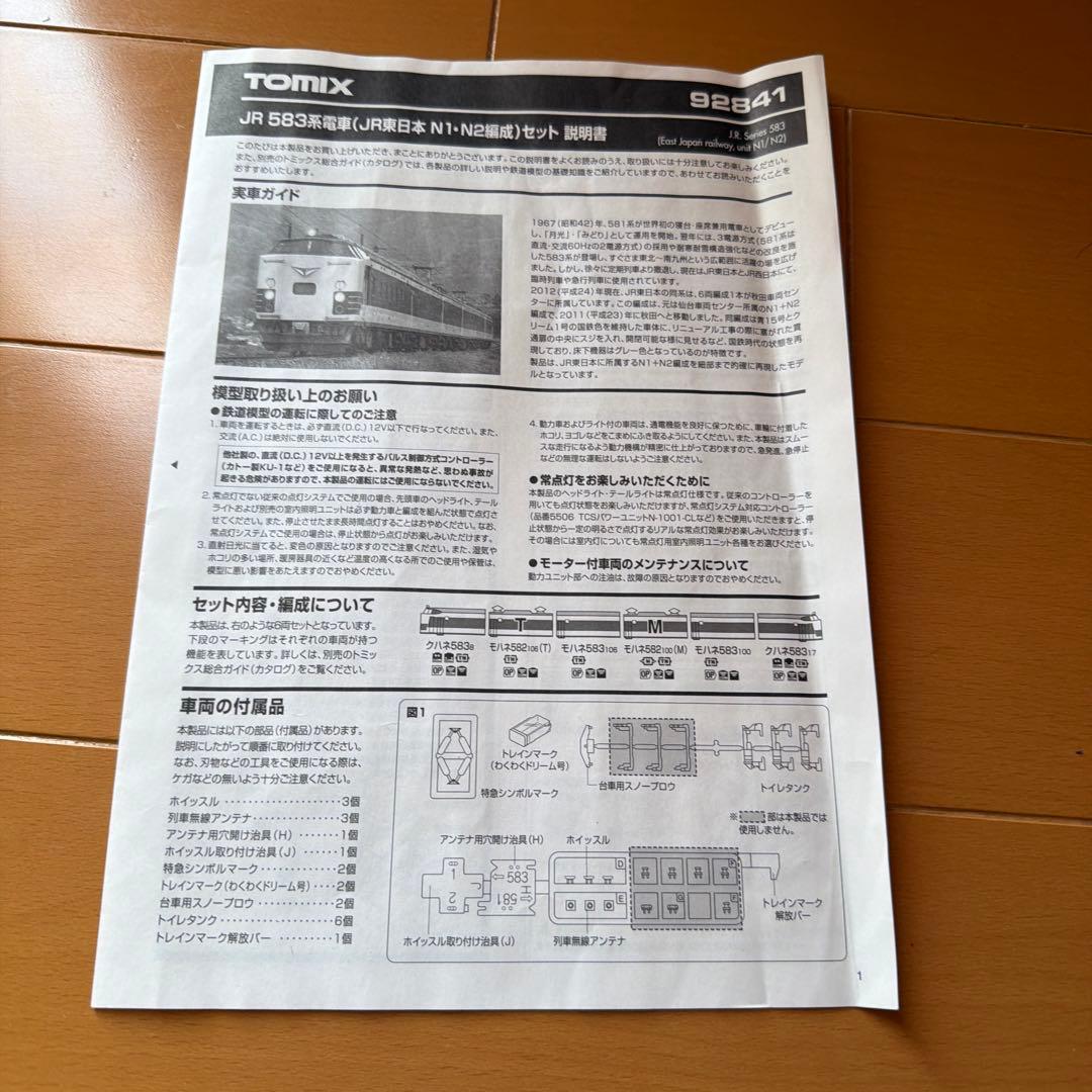 TOMIX 92841 JR 583系電車 JR東日本（N1・N2編成）セット
