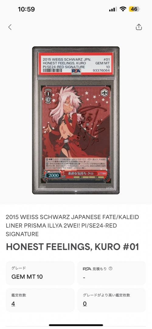 素直な気持ち　クロ　SP サイン PSA10　プリズマ☆イリヤ