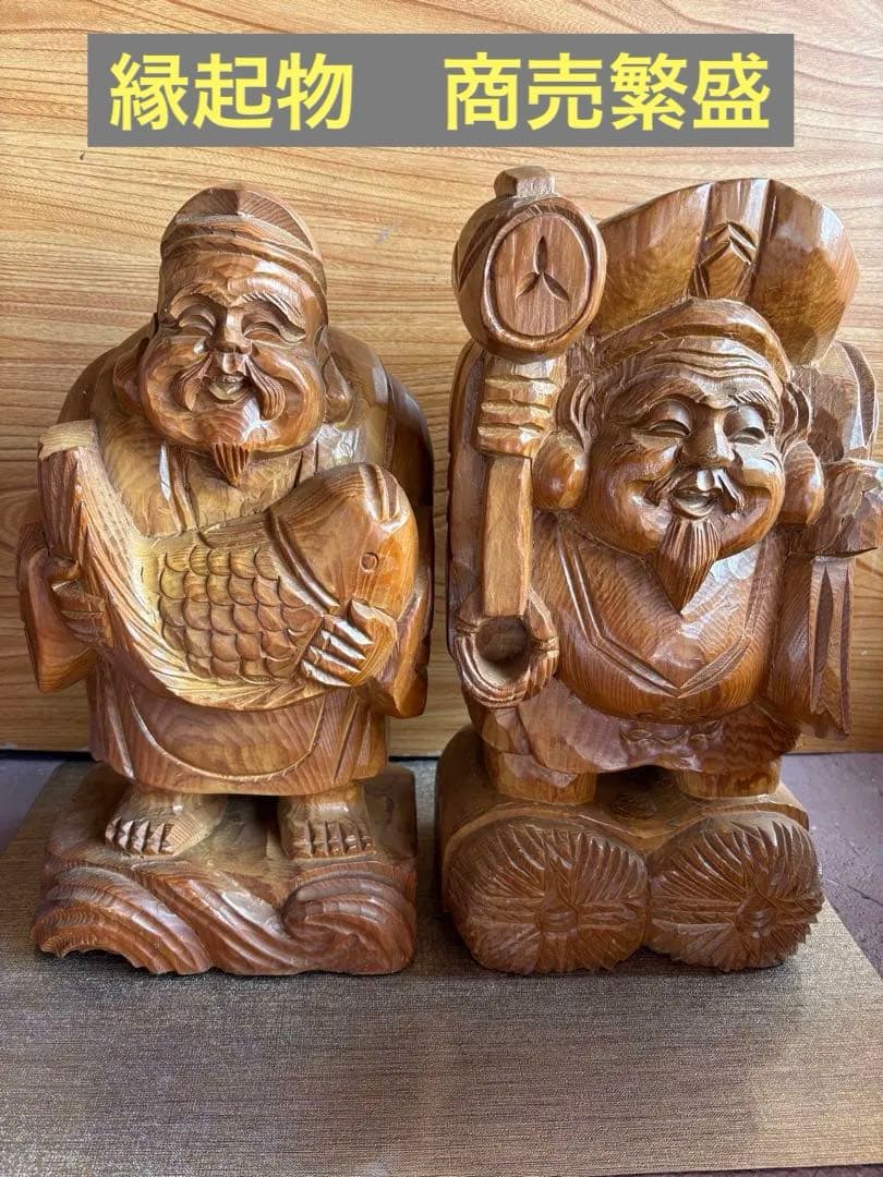 木製 福の神像 二体セット 約30cm