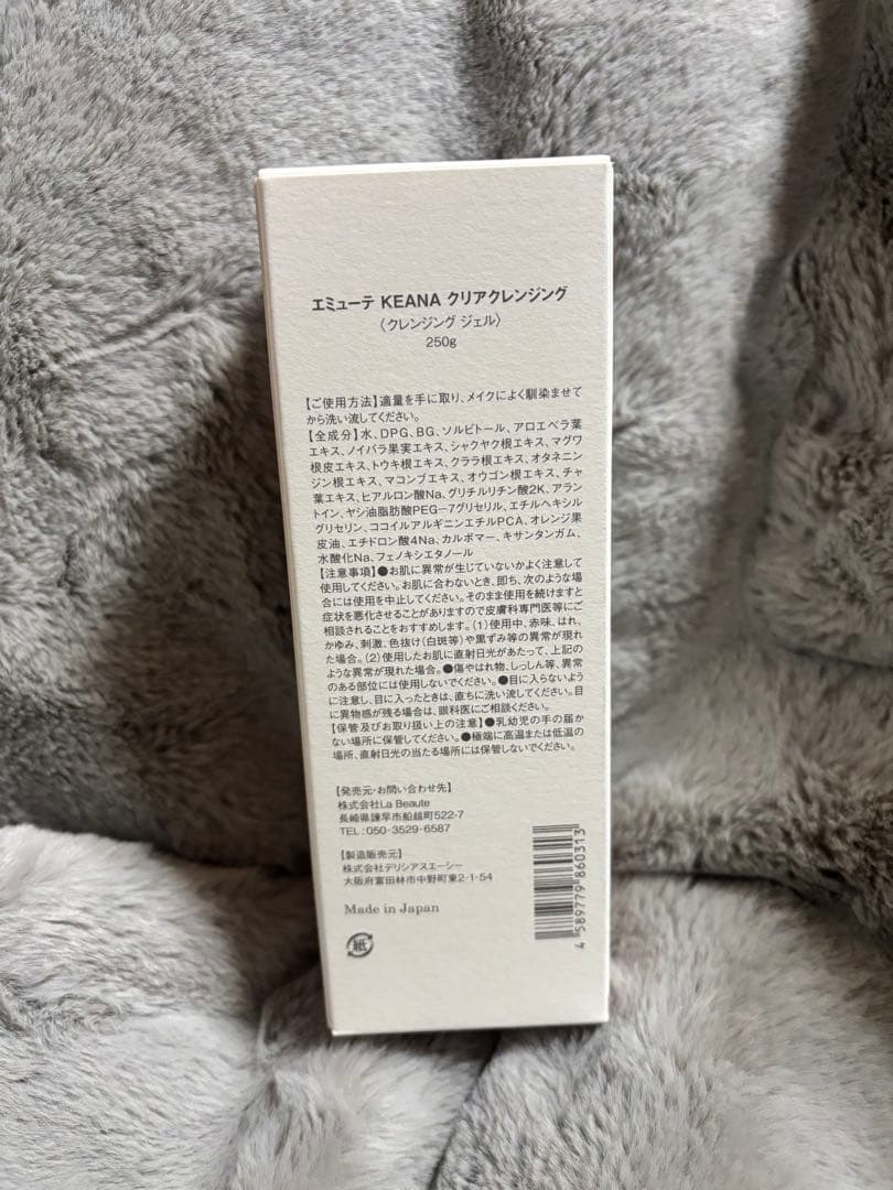 エミューテ　クレンジング　2本セット