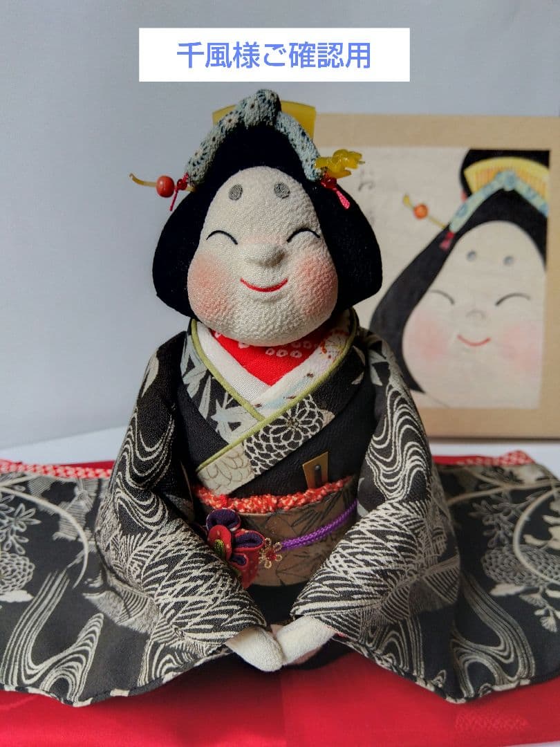 千風様ご確認用　創作人形　お福さん　留袖　ちりめん細工 縁起物