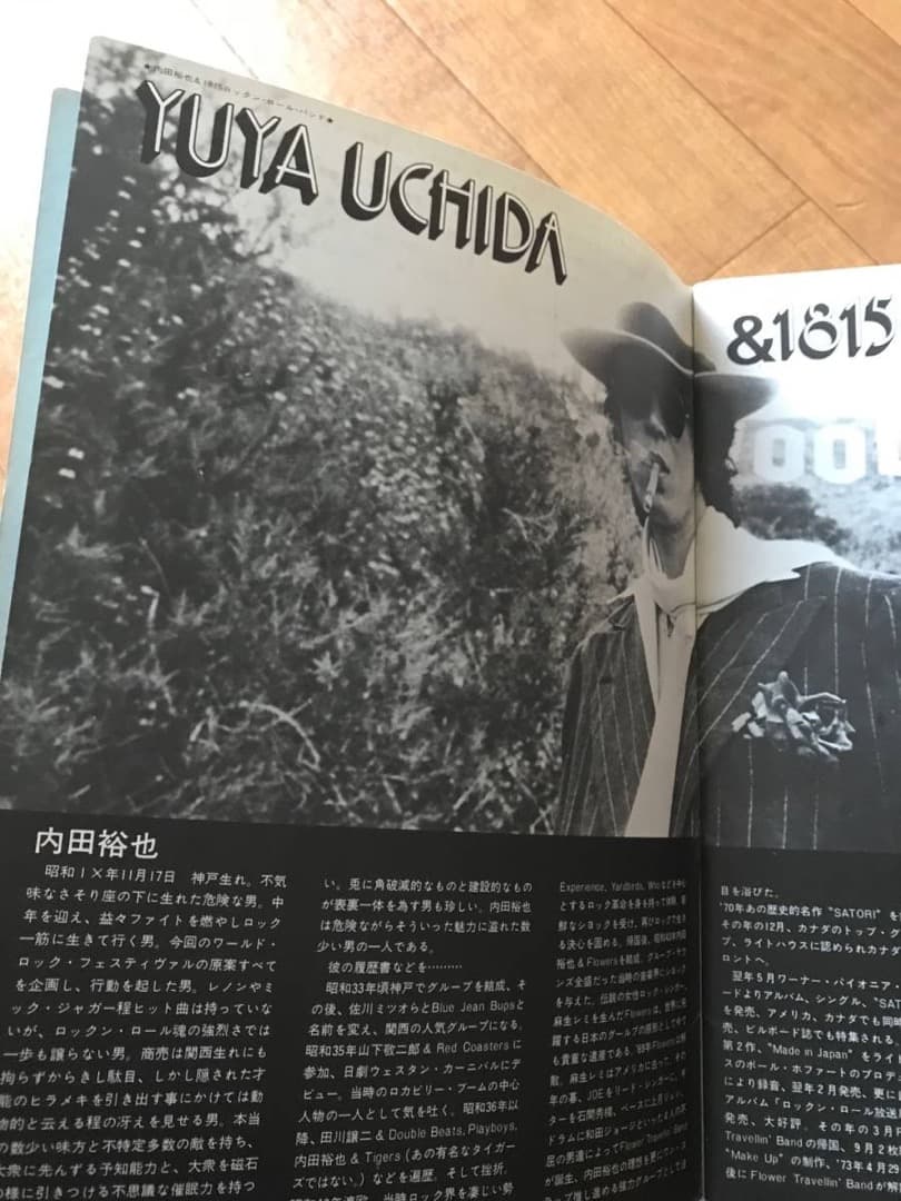 ★ツアーパンフレット/内田裕也/1975年/四人囃子,クリエーション