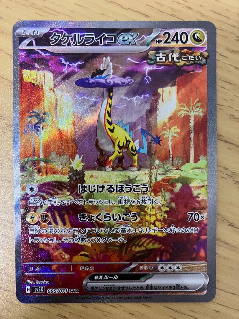 【極美品】ポケモンカード　サイバージャッジ　ワイルドフォース　SAR6枚セット