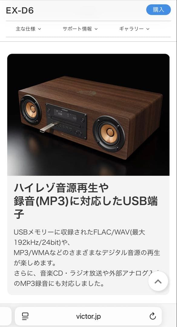 Victor ミニコンポ ウッド調デザイン EX-D6 LK-EX10セット