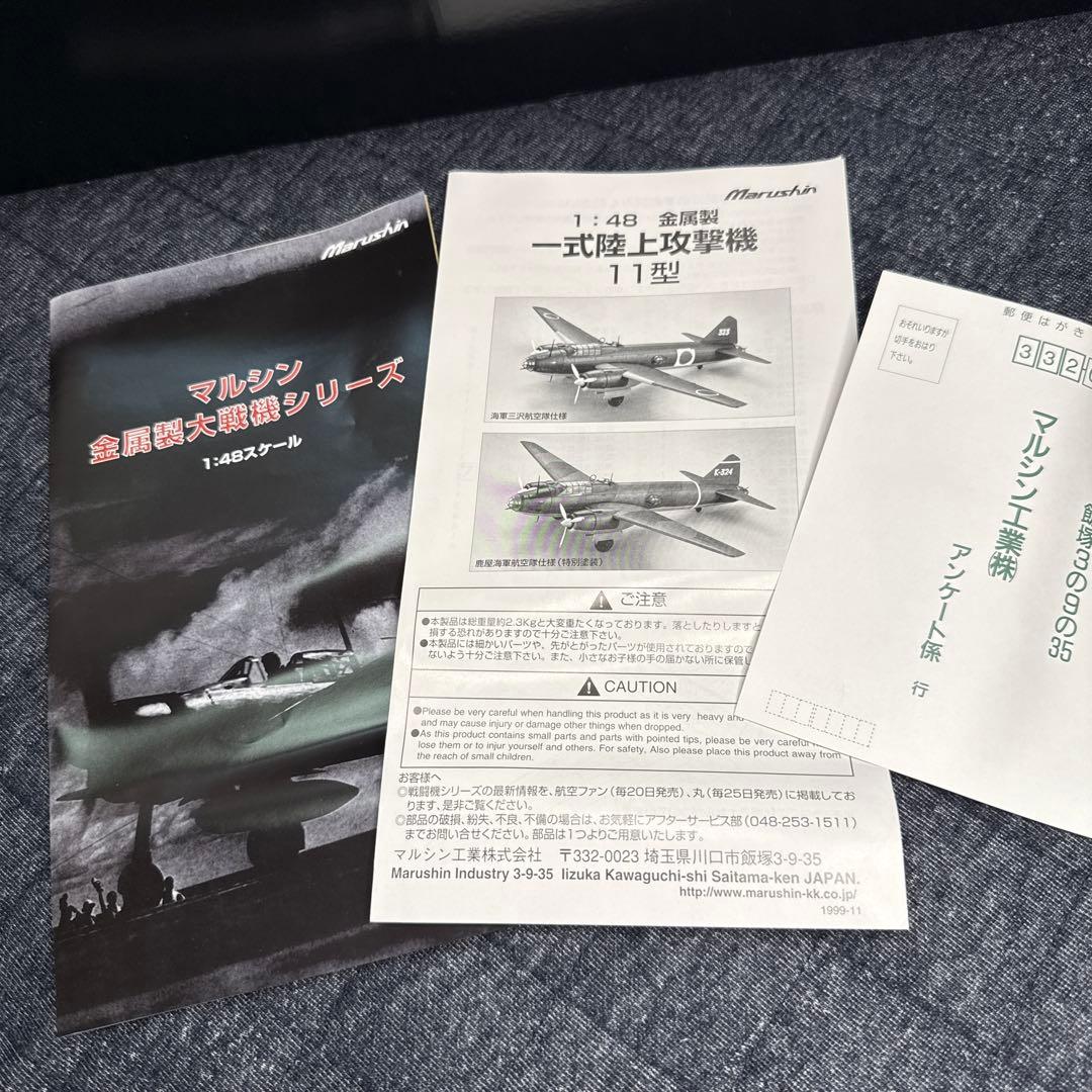 マルシン1/48 特別塗装モデル 一式陸上攻撃機11型鹿屋海軍航空隊仕様 日本製