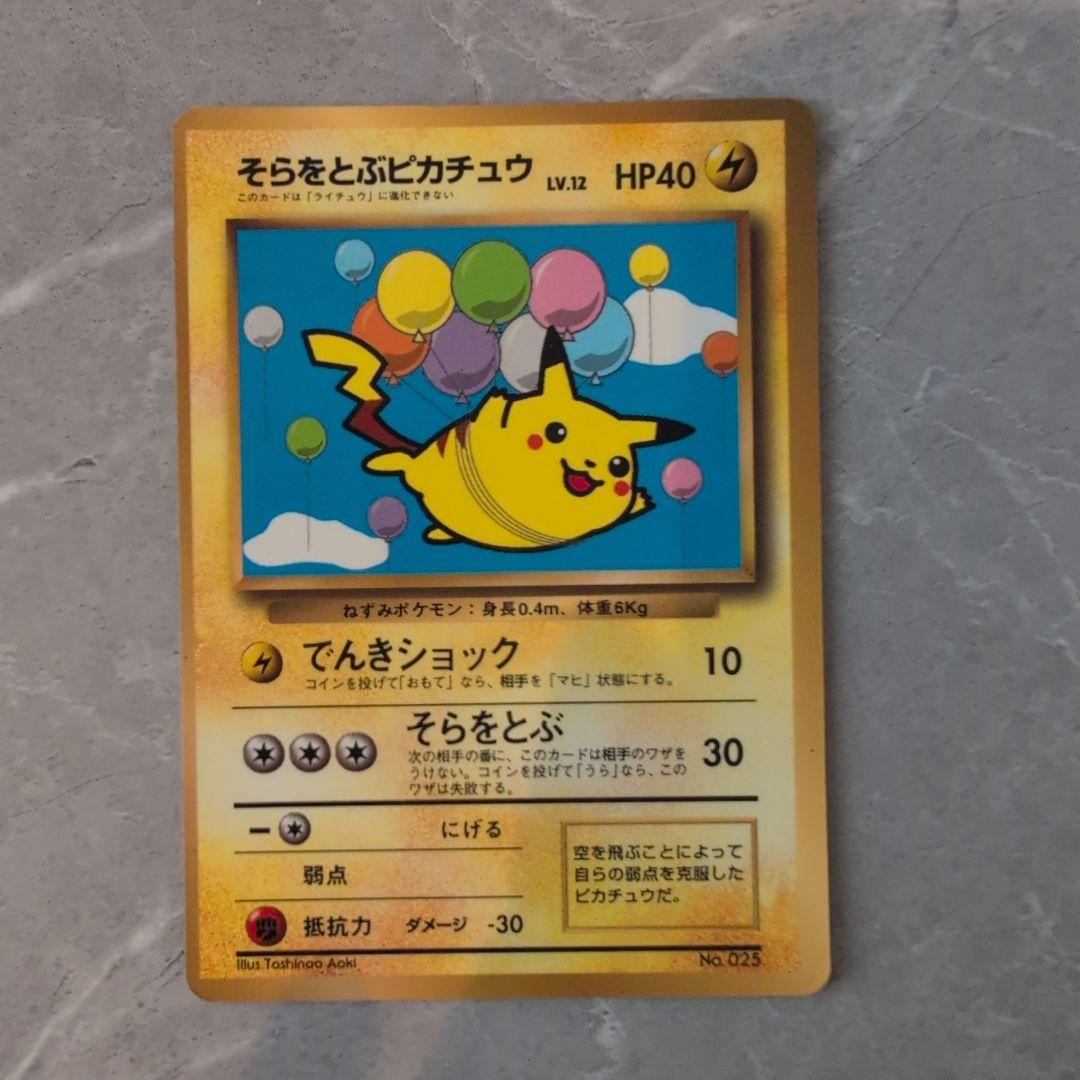 ポケモンカード　旧裏　ピカチュウ
