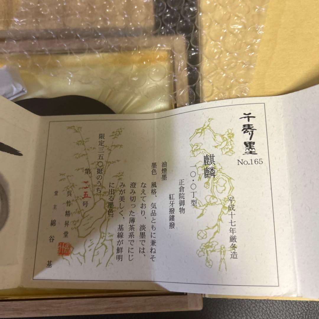 古墨　未使用品　千寿墨　麒麟　呉竹精製堂　高級墨