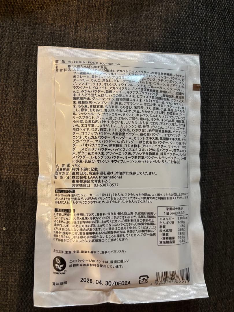 LAVA ヨギーニフード100フルーツミックス7袋 ストロベリー9袋 合計16袋