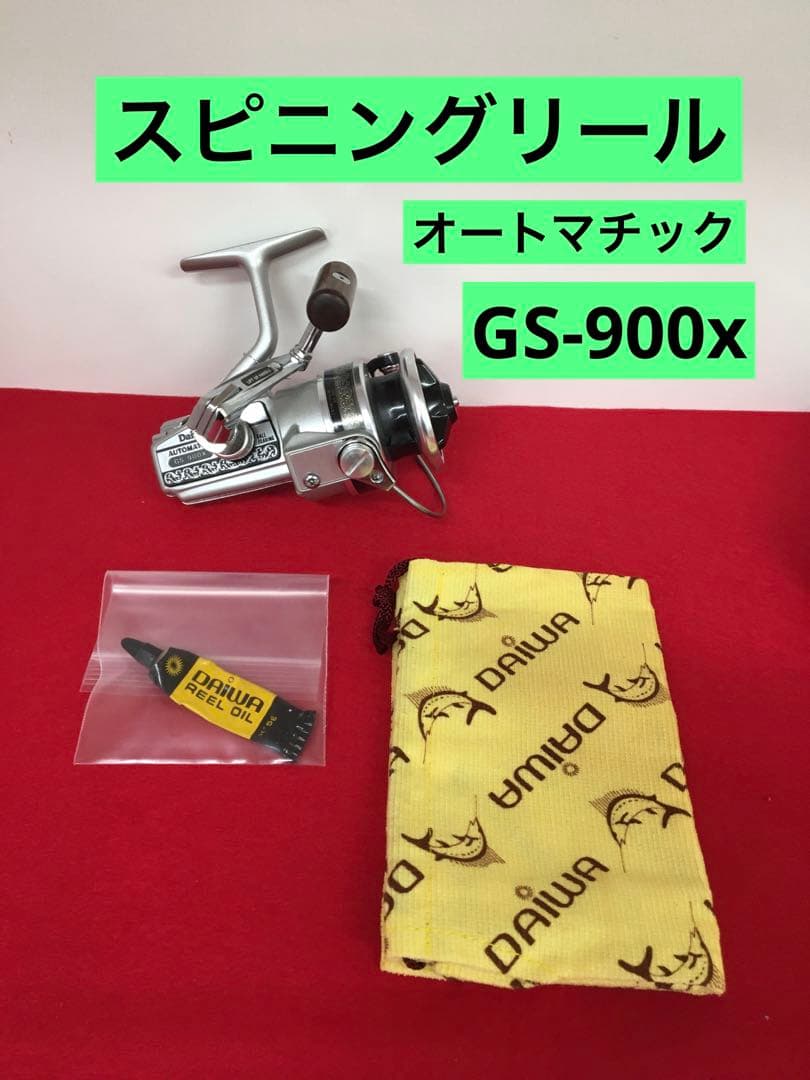 S660 ダイワ　GS-900x スピニングリール　オートマチック　希少美品です