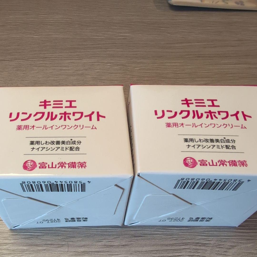 キミエ リンクルホワイト薬用 オールインワンクリーム 2個セット