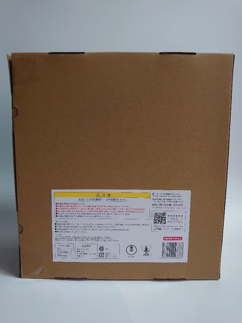 東宝大怪獣シリーズ ゴジラ2023 少年リック限定版