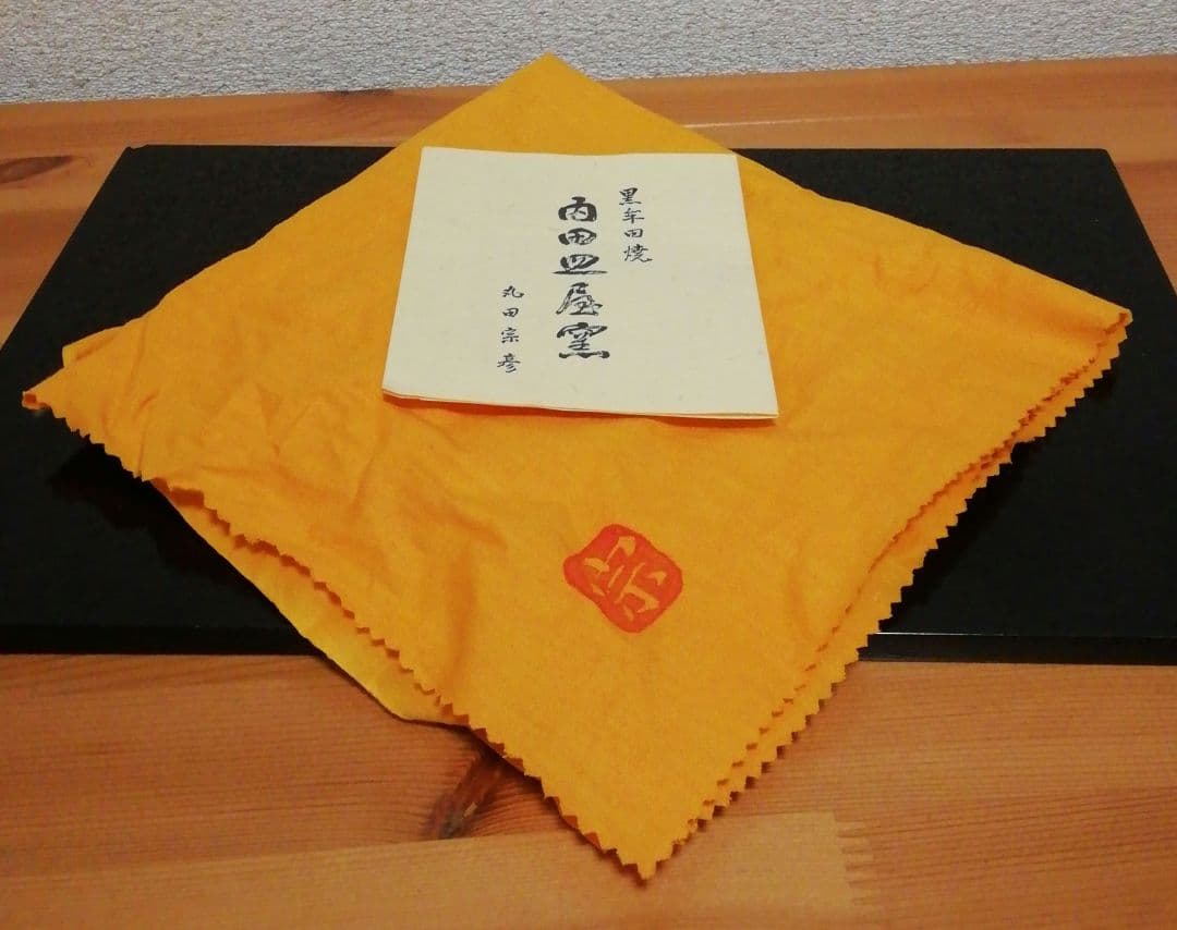 丸田宗彦作　粉引　唐津　沓　茶碗　共箱　共布　略歴付　茶道具