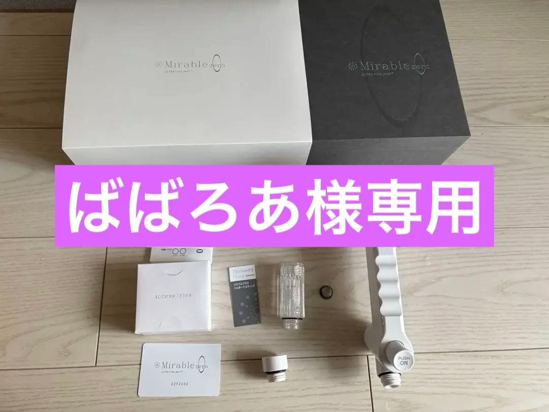 Mirable zero（箱付き）