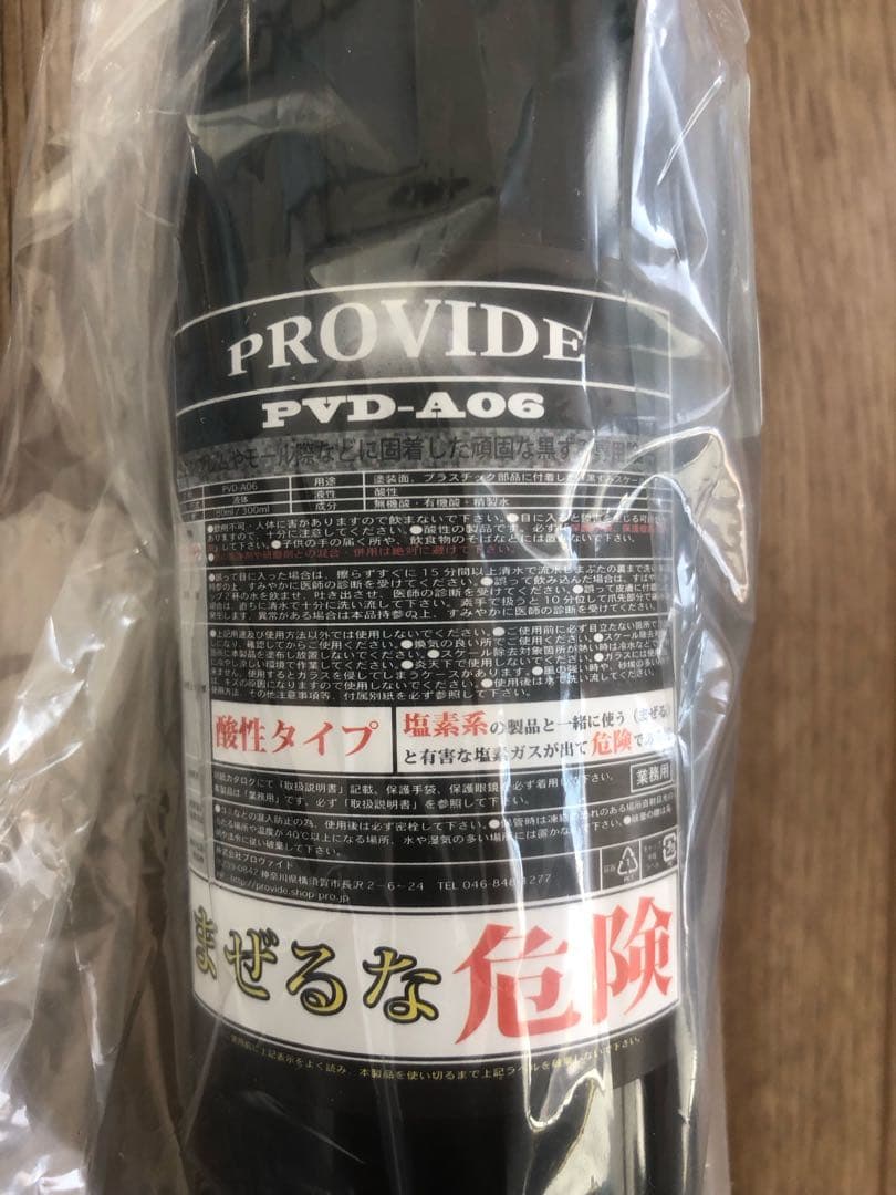 プロヴァイド PROVIDE A０６スケール除去