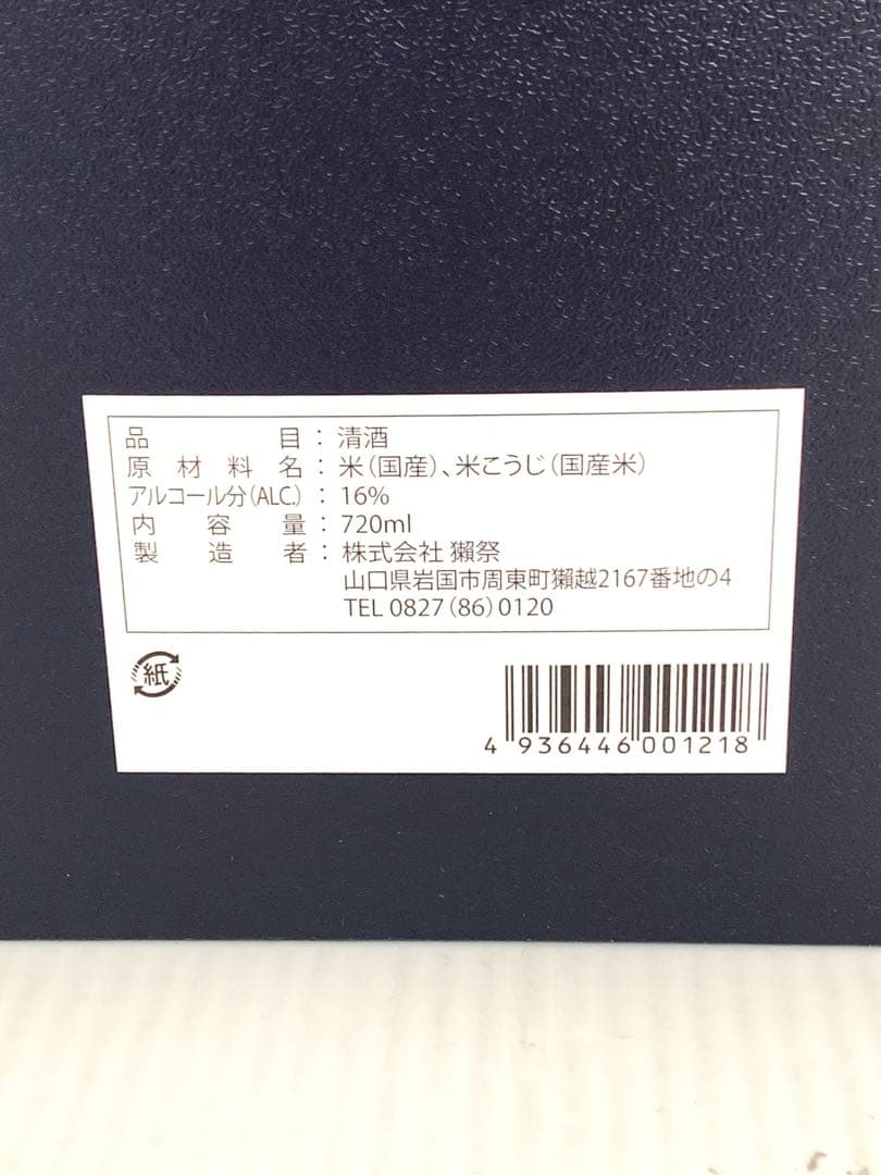 【未開栓】清酒　獺祭　磨　720ml 16% 2025年　　M70828-15