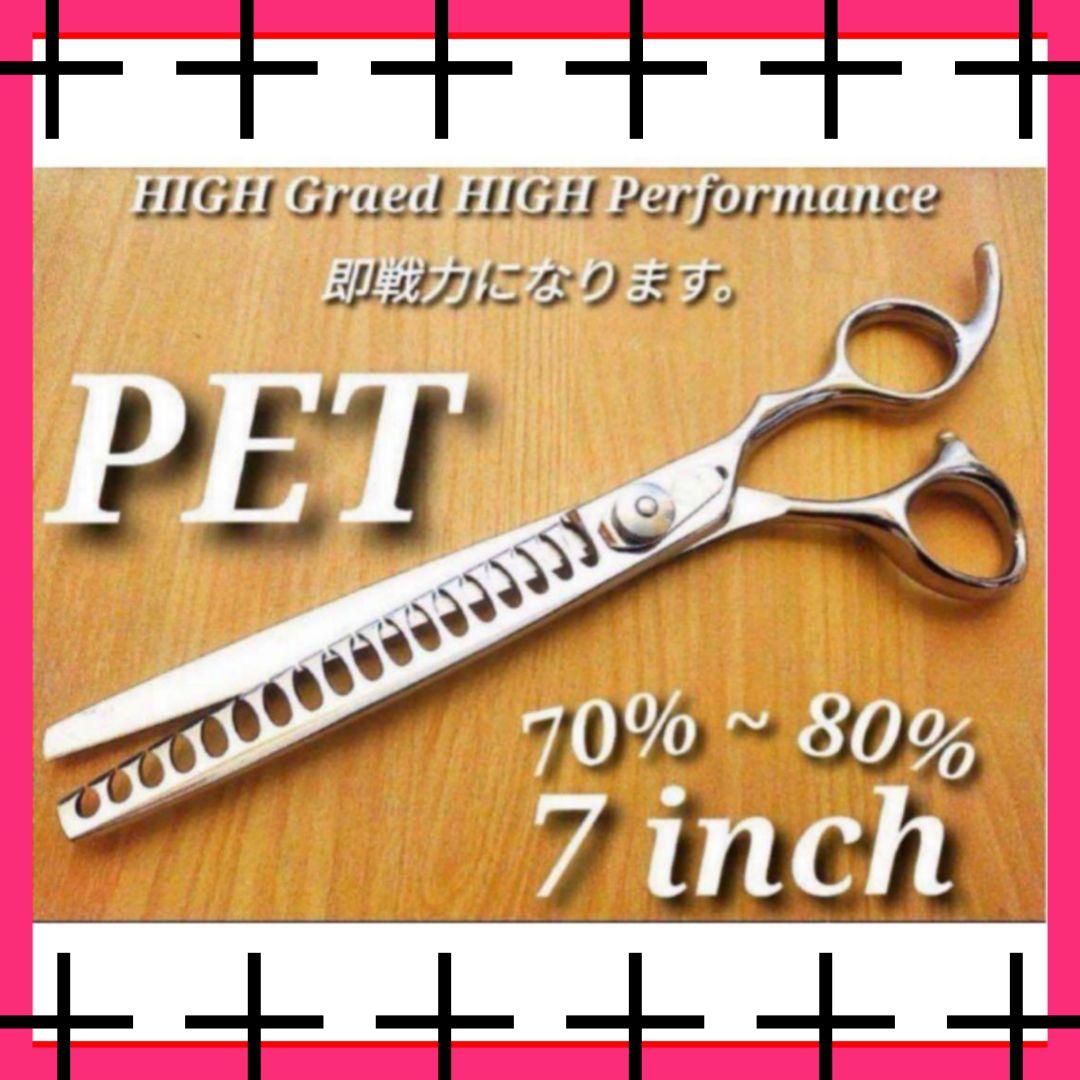 切れ味抜群シザーブレンダーセニングシザートリマー犬ペット☆ブレンディングシザー