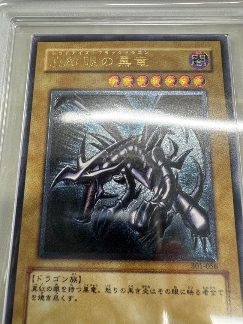 遊戯王OCG 真紅眼の黒竜 アルティメットレア（301-056）ARS8