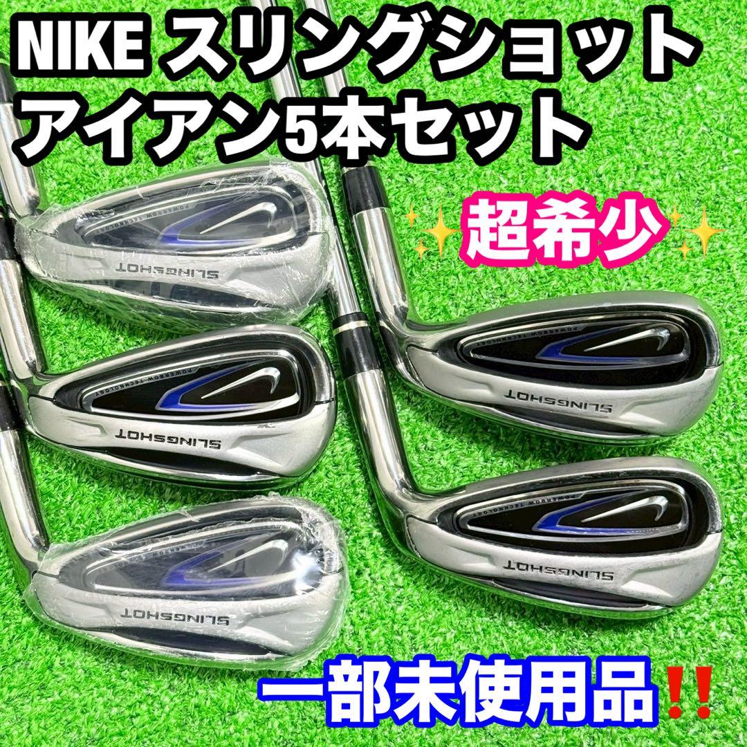 超希少 未使用あり NIKE スリングショット アイアン 6P グリップ未使用