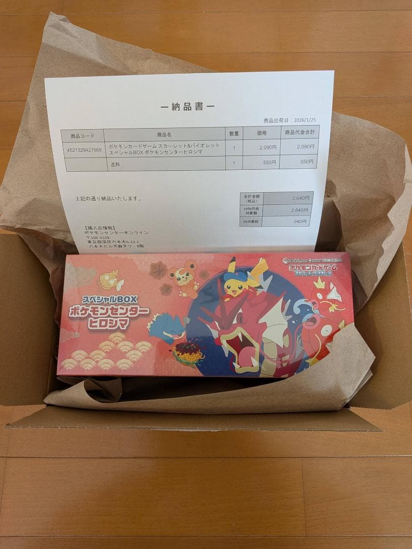 【未開封シュリンク付】 スペシャルBOX ポケモンセンター ヒロシマ【即日発送】